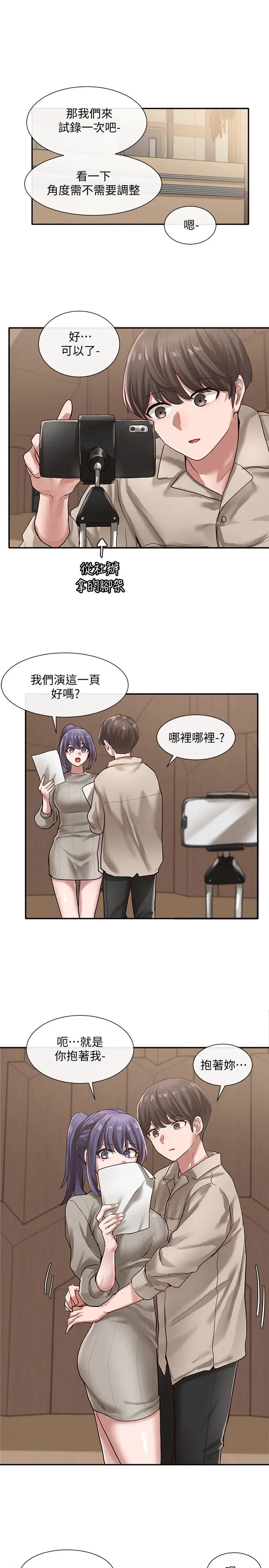 社团学姊 - 第31话-排戏时发生的暧昧意外 - page 22
