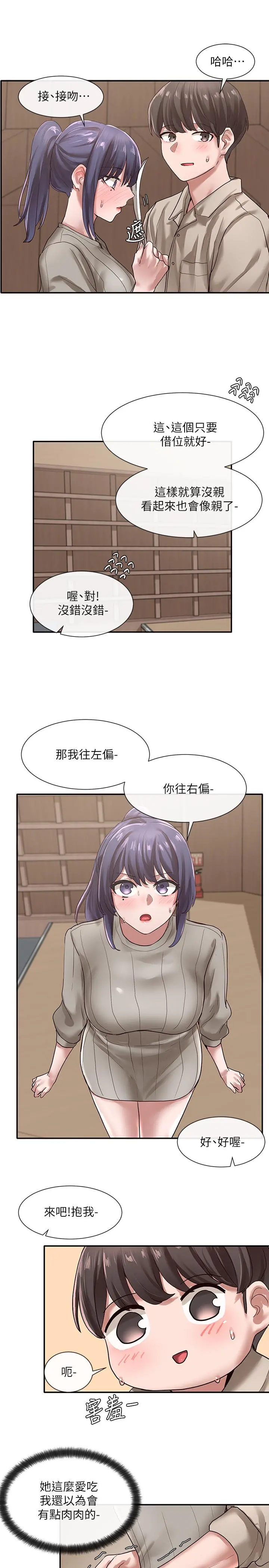 社团学姊 - 第31话-排戏时发生的暧昧意外 - page 24