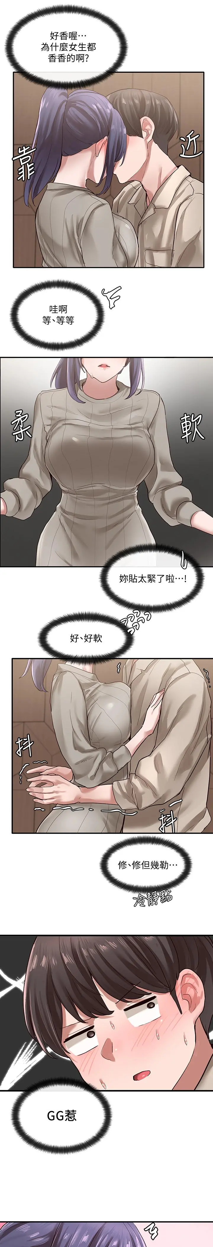 社团学姊 - 第31话-排戏时发生的暧昧意外 - page 26