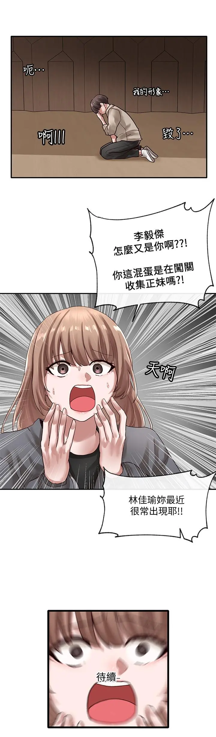 社团学姊 - 第31话-排戏时发生的暧昧意外 - page 31