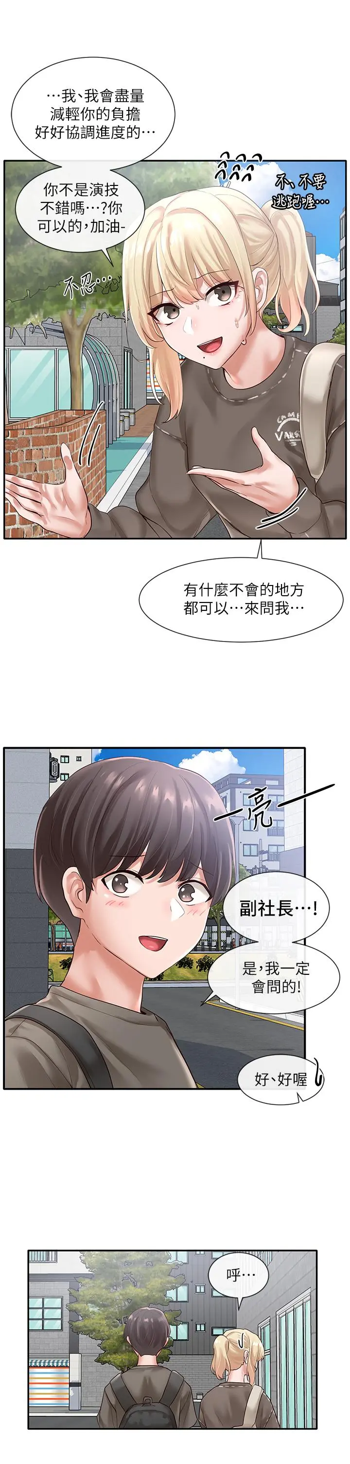 社团学姊 - 第51话-林佳瑜，需要帮忙吗 - page 2