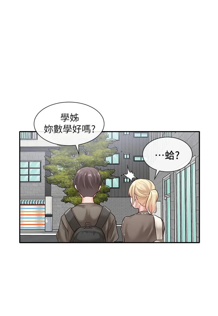 社团学姊 - 第51话-林佳瑜，需要帮忙吗 - page 3