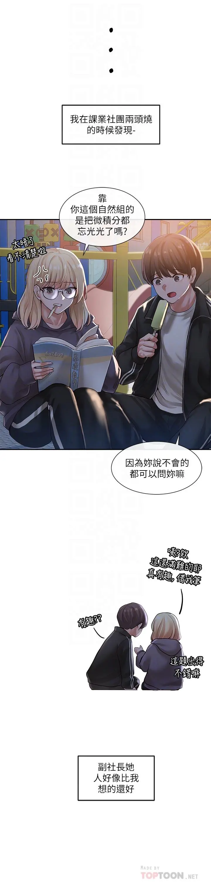 社团学姊 - 第51话-林佳瑜，需要帮忙吗 - page 4