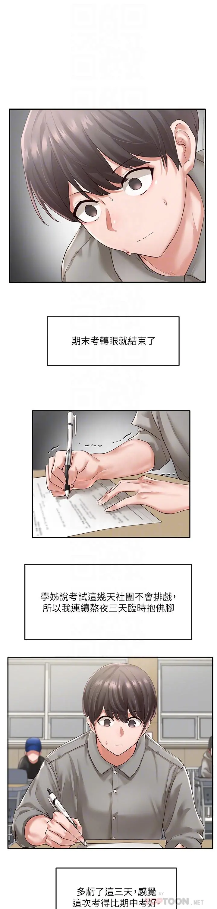 社团学姊 - 第51话-林佳瑜，需要帮忙吗 - page 6