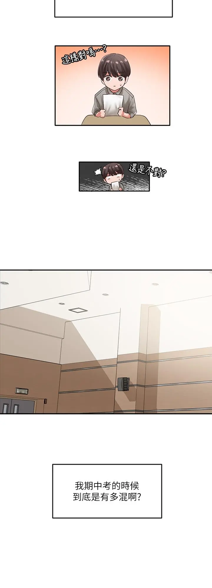 社团学姊 - 第51话-林佳瑜，需要帮忙吗 - page 7