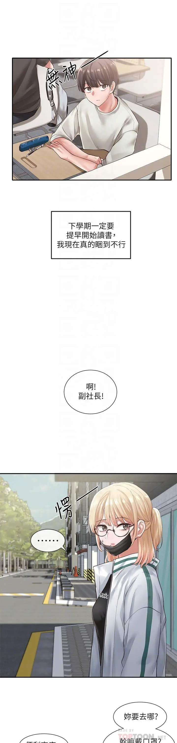 社团学姊 - 第51话-林佳瑜，需要帮忙吗 - page 8