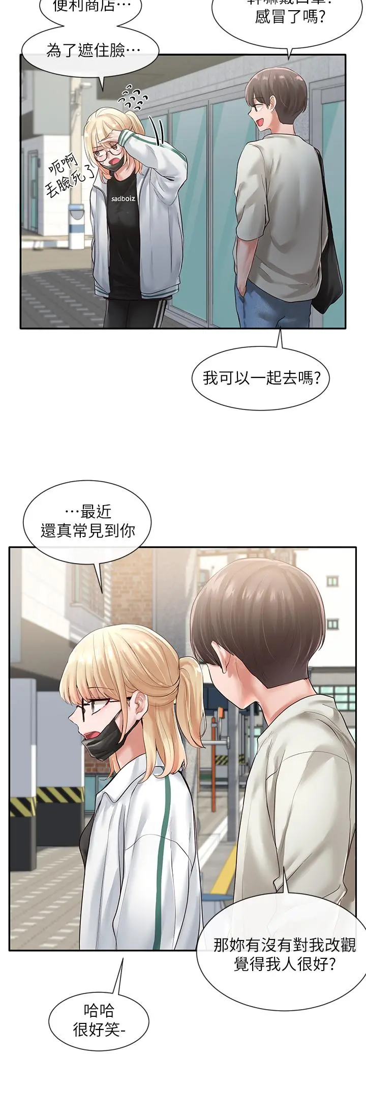 社团学姊 - 第51话-林佳瑜，需要帮忙吗 - page 9