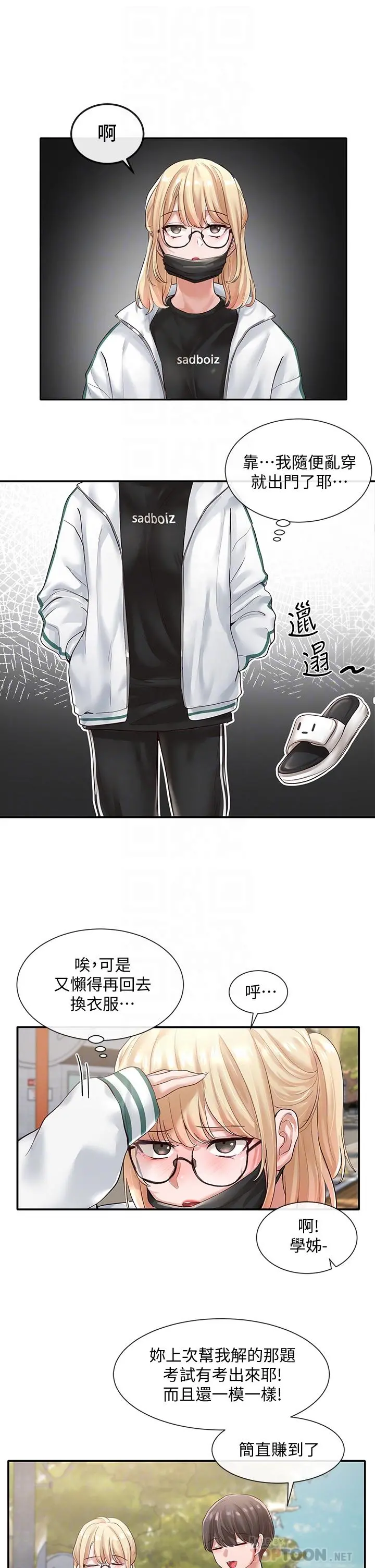 社团学姊 - 第51话-林佳瑜，需要帮忙吗 - page 10