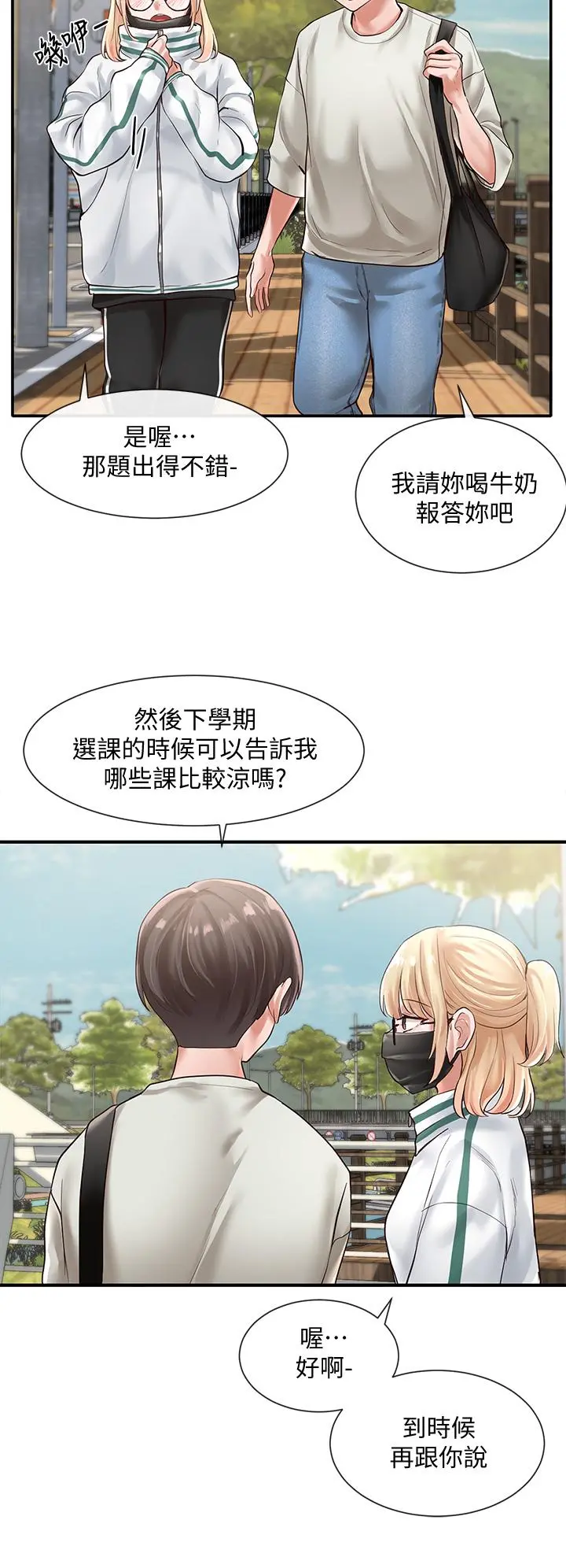 社团学姊 - 第51话-林佳瑜，需要帮忙吗 - page 11