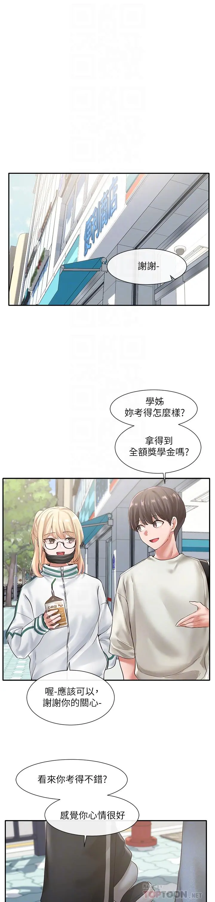 社团学姊 - 第51话-林佳瑜，需要帮忙吗 - page 12