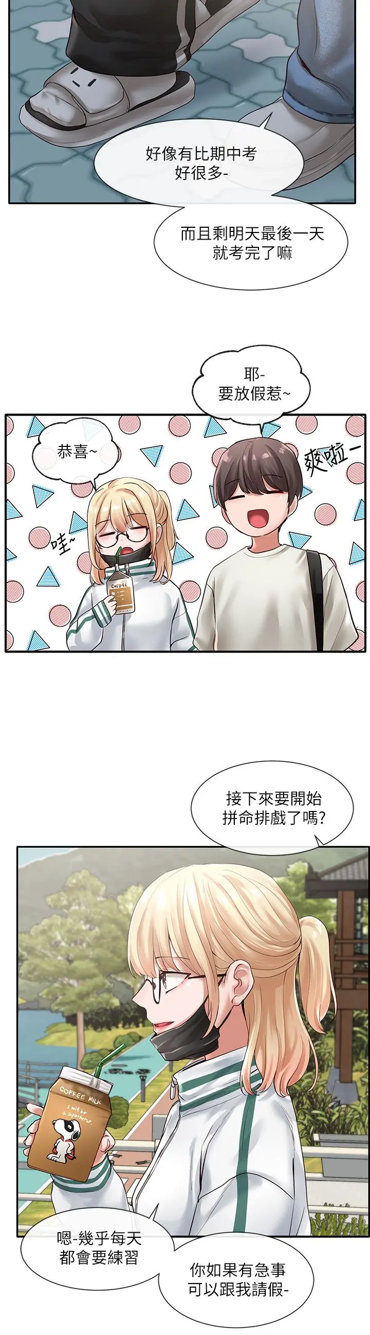 社团学姊 - 第51话-林佳瑜，需要帮忙吗 - page 13
