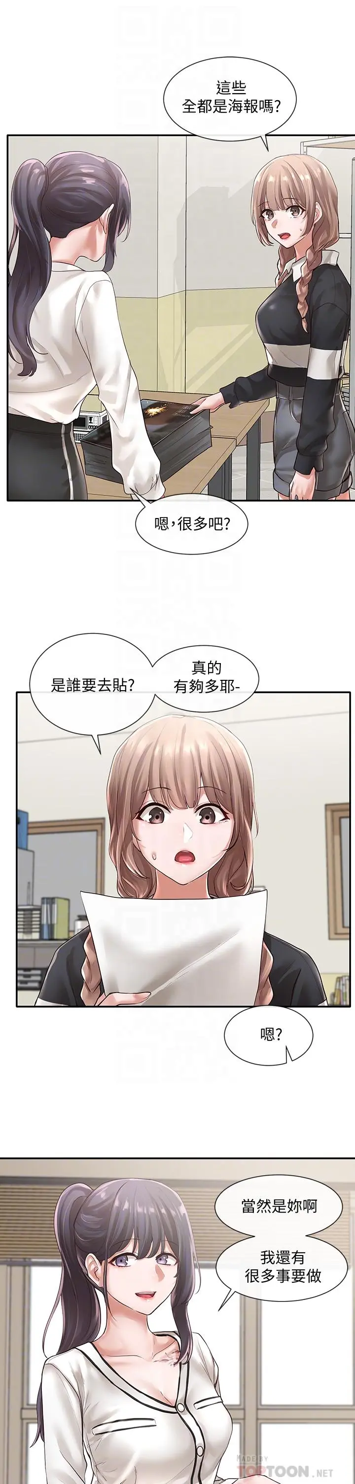社团学姊 - 第51话-林佳瑜，需要帮忙吗 - page 16