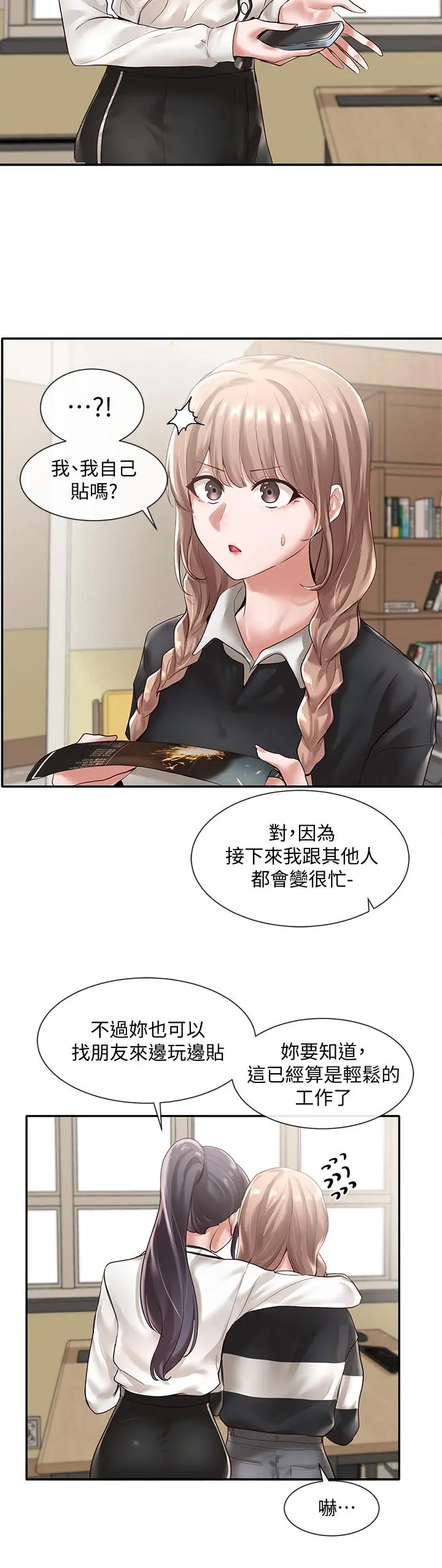 社团学姊 - 第51话-林佳瑜，需要帮忙吗 - page 17