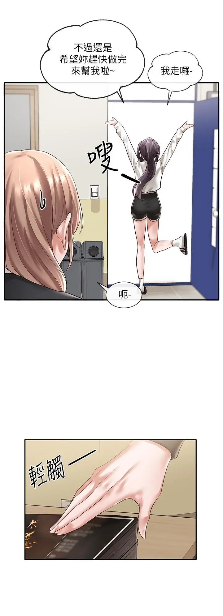 社团学姊 - 第51话-林佳瑜，需要帮忙吗 - page 19