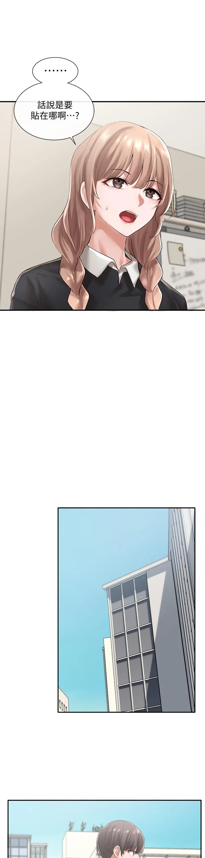 社团学姊 - 第51话-林佳瑜，需要帮忙吗 - page 20