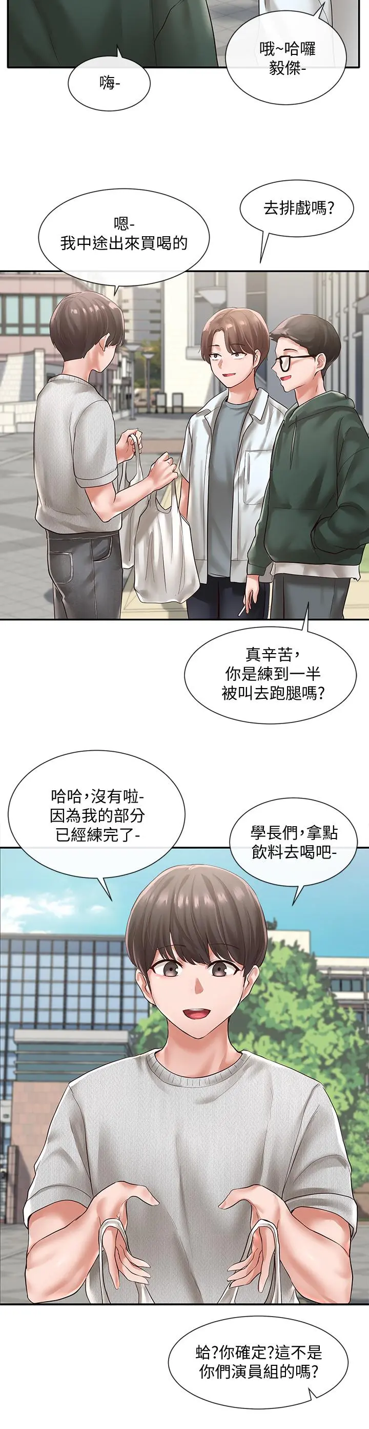 社团学姊 - 第51话-林佳瑜，需要帮忙吗 - page 23