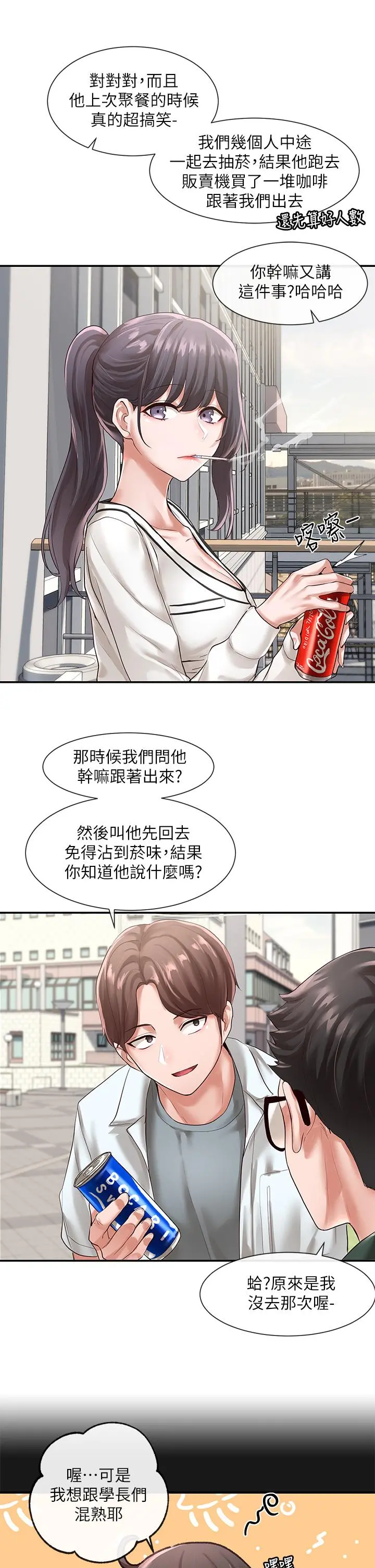 社团学姊 - 第51话-林佳瑜，需要帮忙吗 - page 26