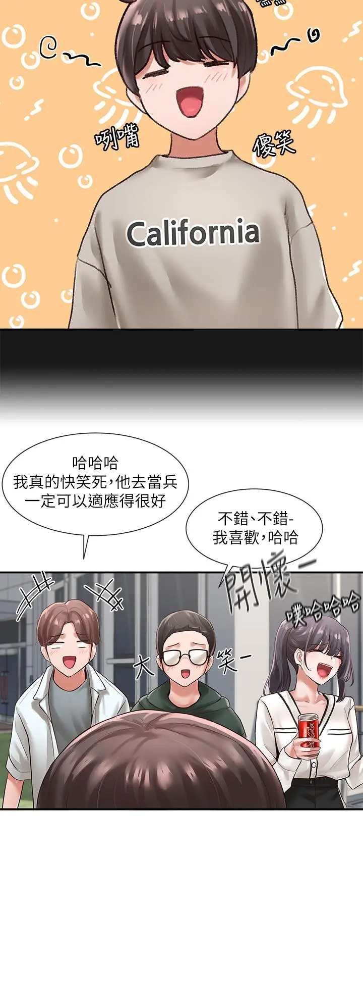 社团学姊 - 第51话-林佳瑜，需要帮忙吗 - page 27