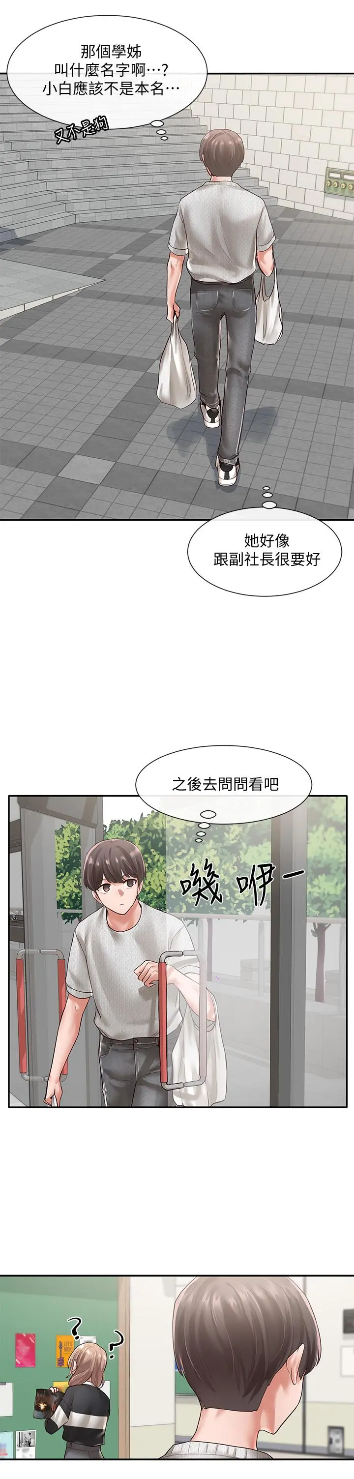 社团学姊 - 第51话-林佳瑜，需要帮忙吗 - page 30