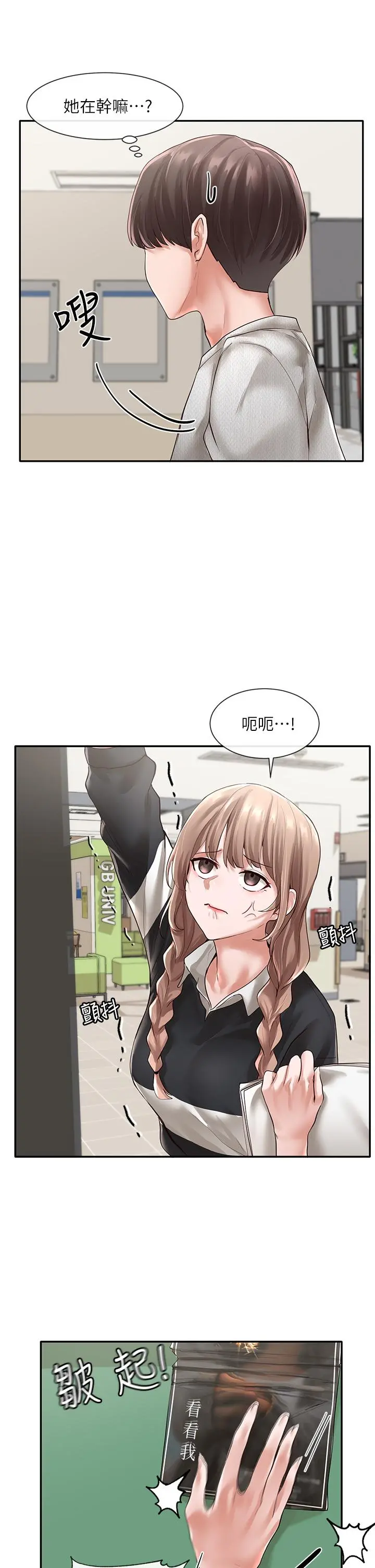 社团学姊 - 第51话-林佳瑜，需要帮忙吗 - page 32