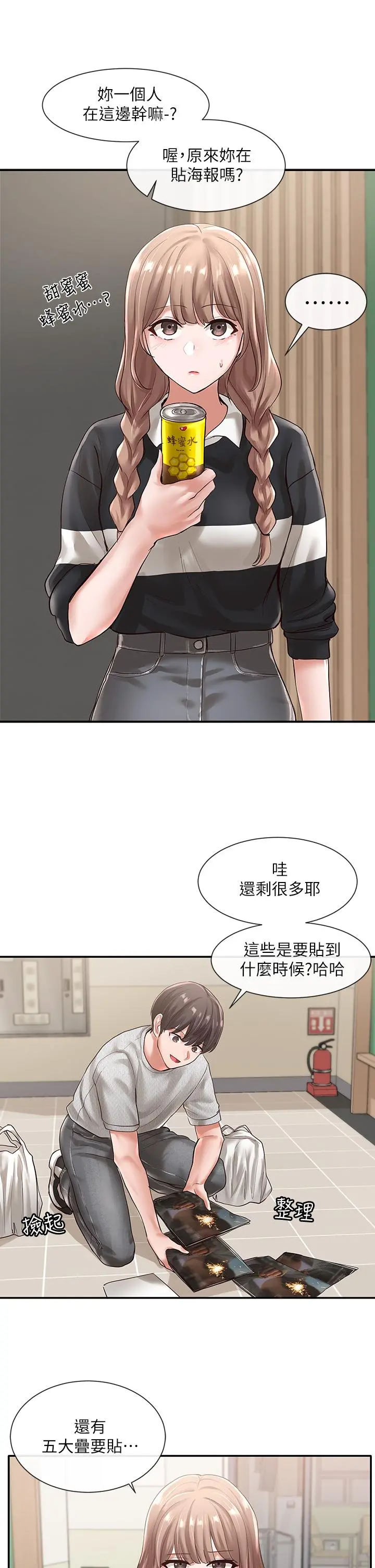 社团学姊 - 第51话-林佳瑜，需要帮忙吗 - page 36