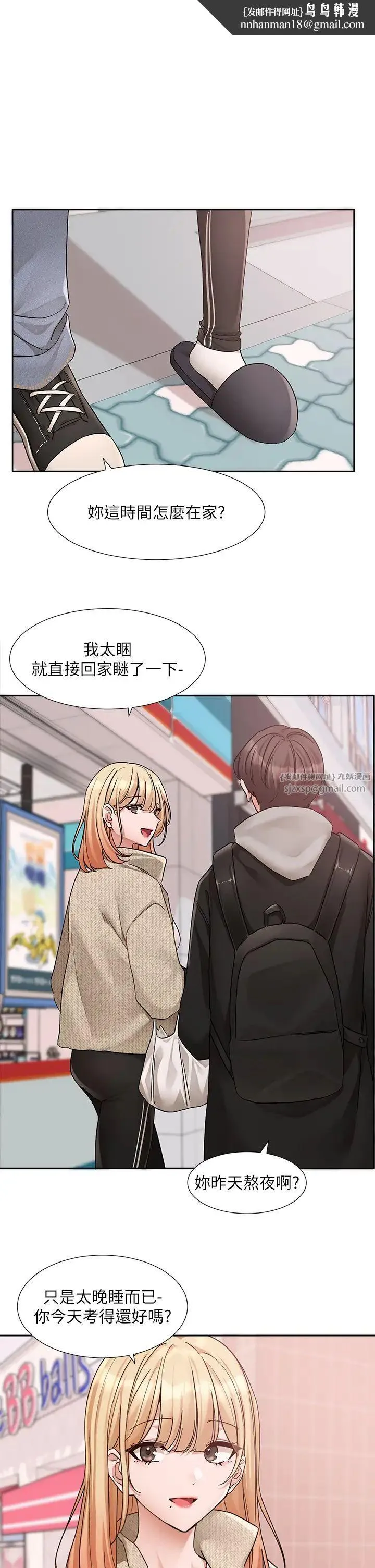 社团学姊 - 第185話-不是感謝就能收場的 - page 1