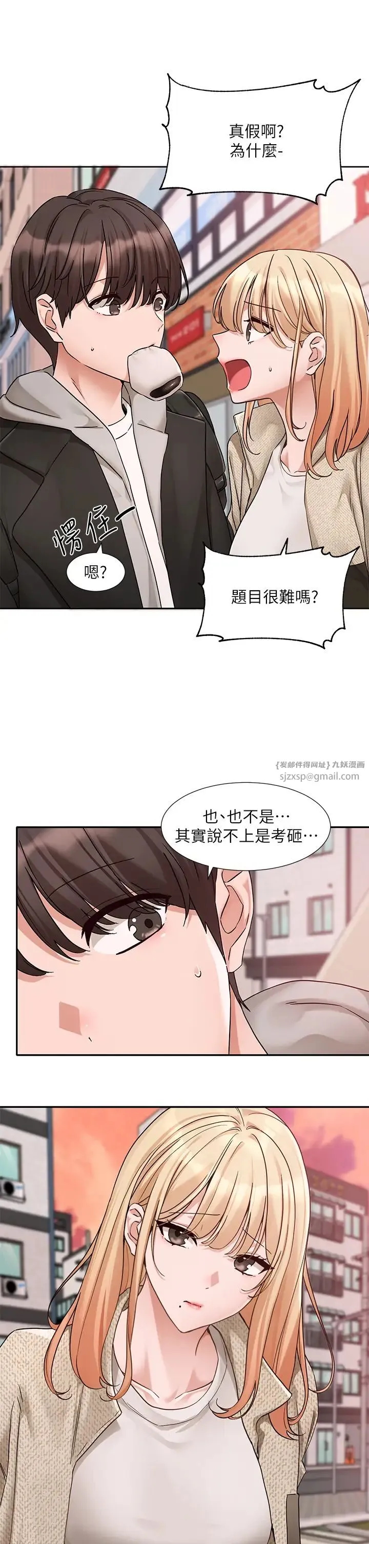 社团学姊 - 第185話-不是感謝就能收場的 - page 3