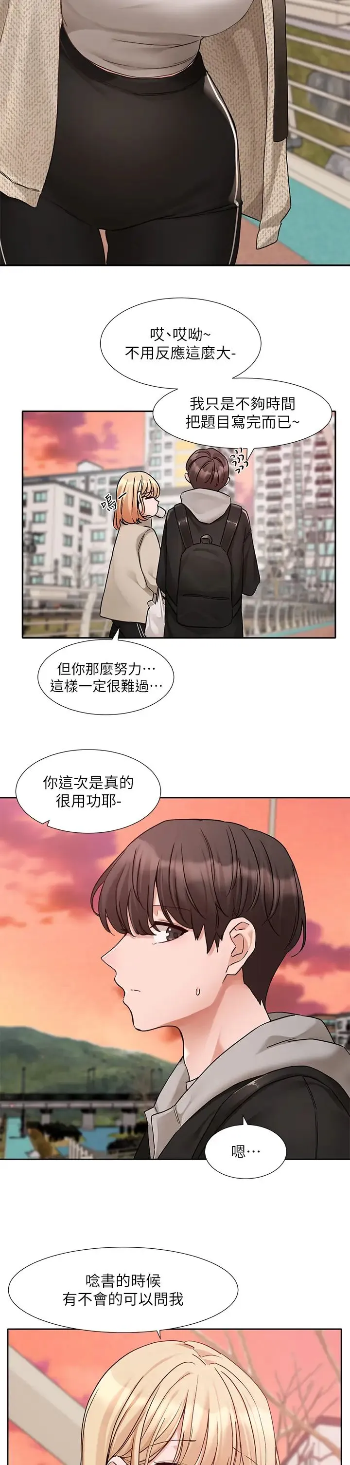 社团学姊 - 第185話-不是感謝就能收場的 - page 4