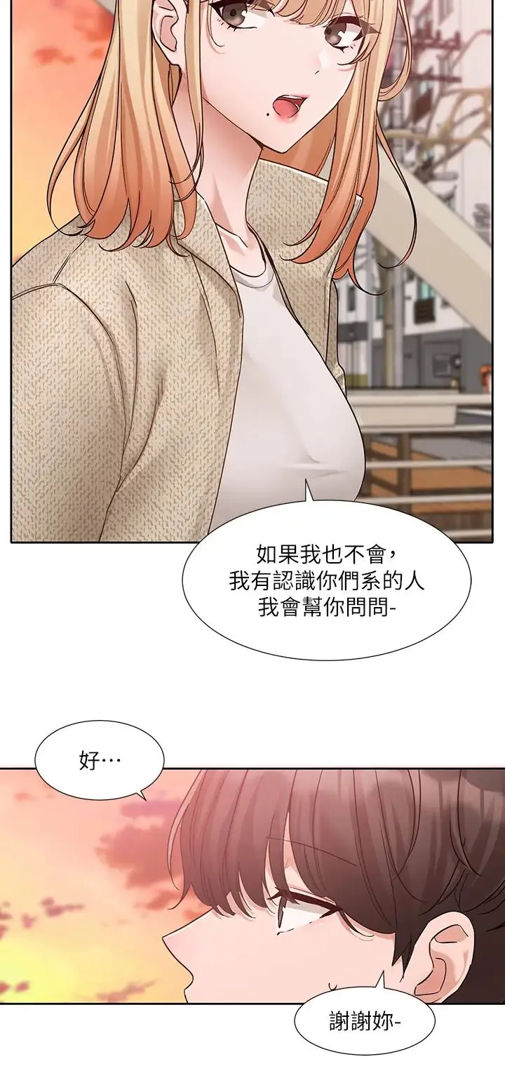 社团学姊 - 第185話-不是感謝就能收場的 - page 5