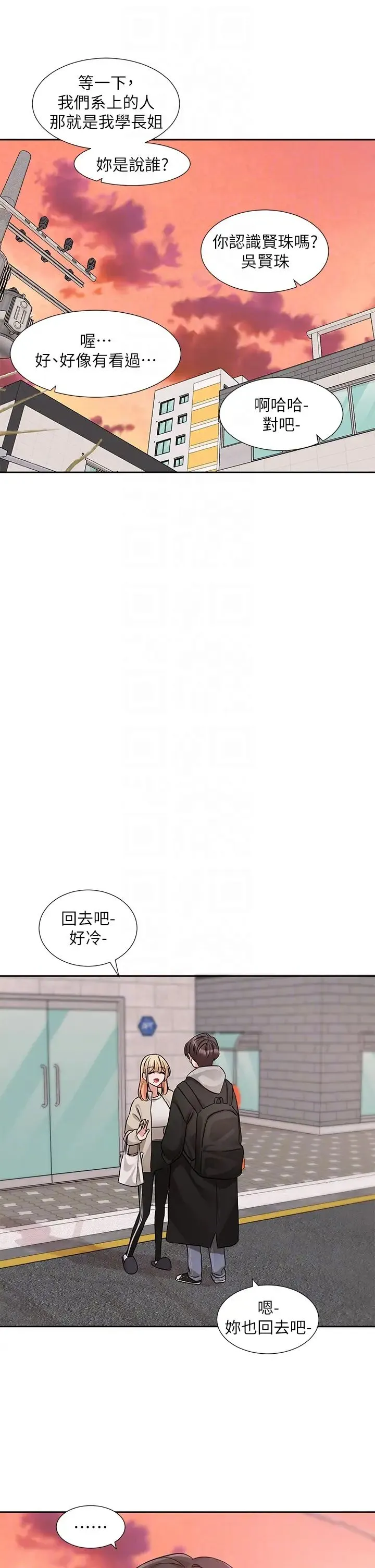 社团学姊 - 第185話-不是感謝就能收場的 - page 6