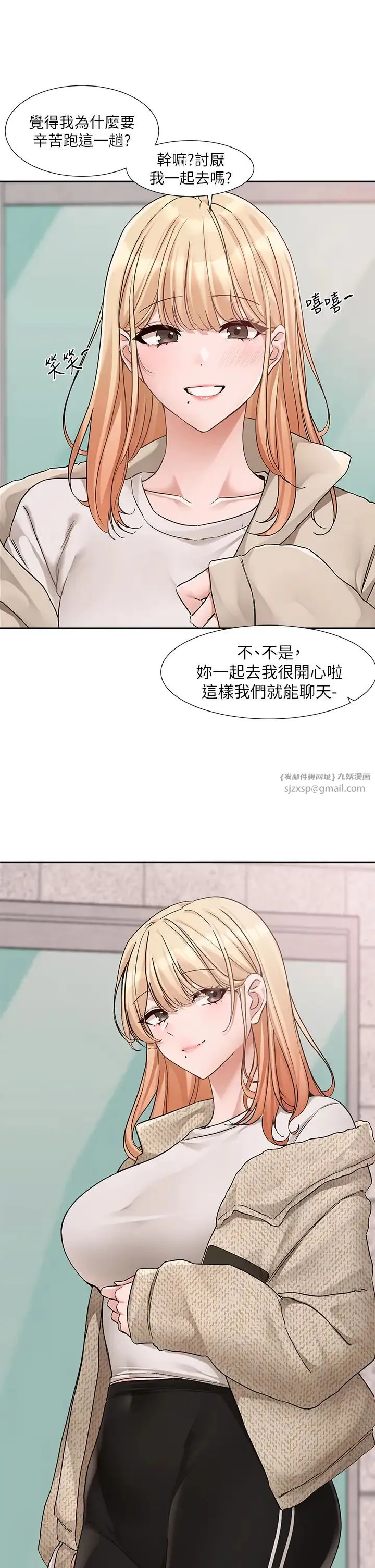 社团学姊 - 第185話-不是感謝就能收場的 - page 9