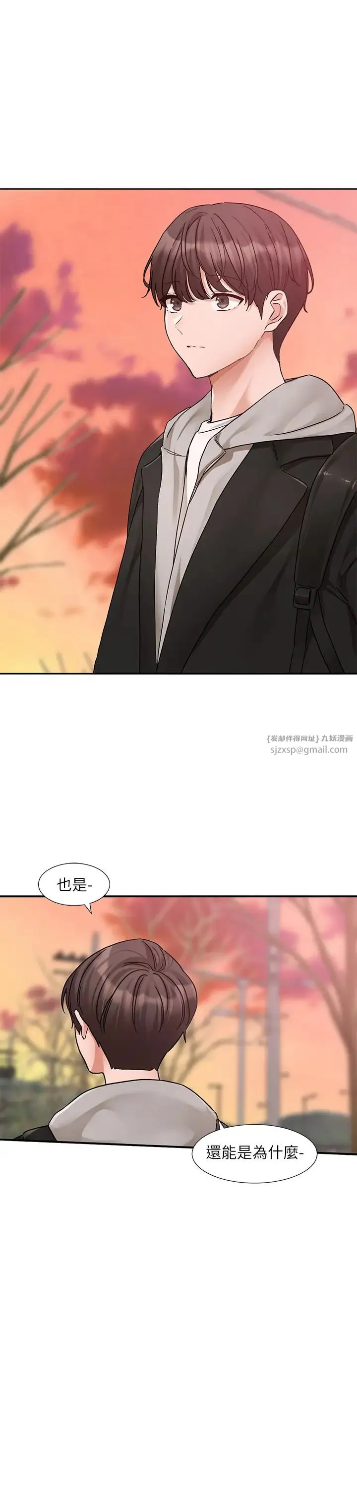 社团学姊 - 第185話-不是感謝就能收場的 - page 12