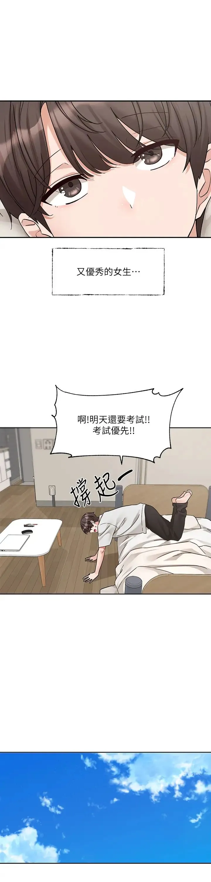 社团学姊 - 第185話-不是感謝就能收場的 - page 15