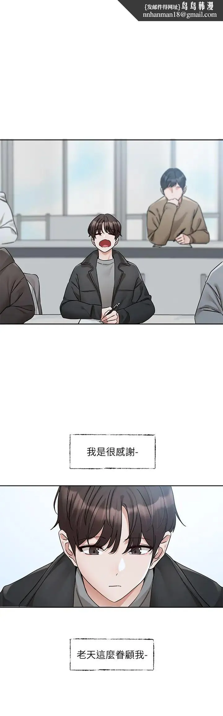 社团学姊 - 第185話-不是感謝就能收場的 - page 16