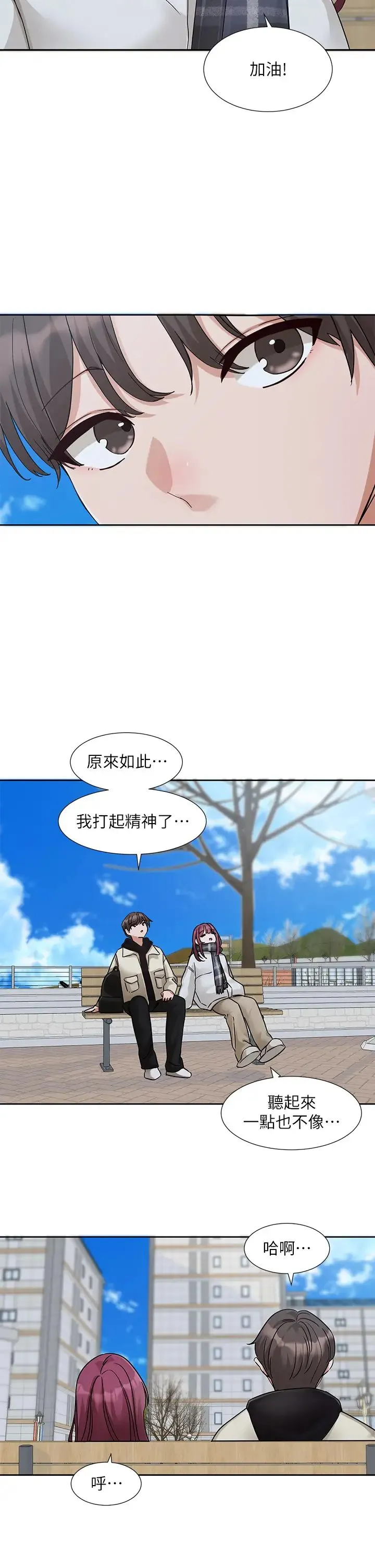 社团学姊 - 第185話-不是感謝就能收場的 - page 25