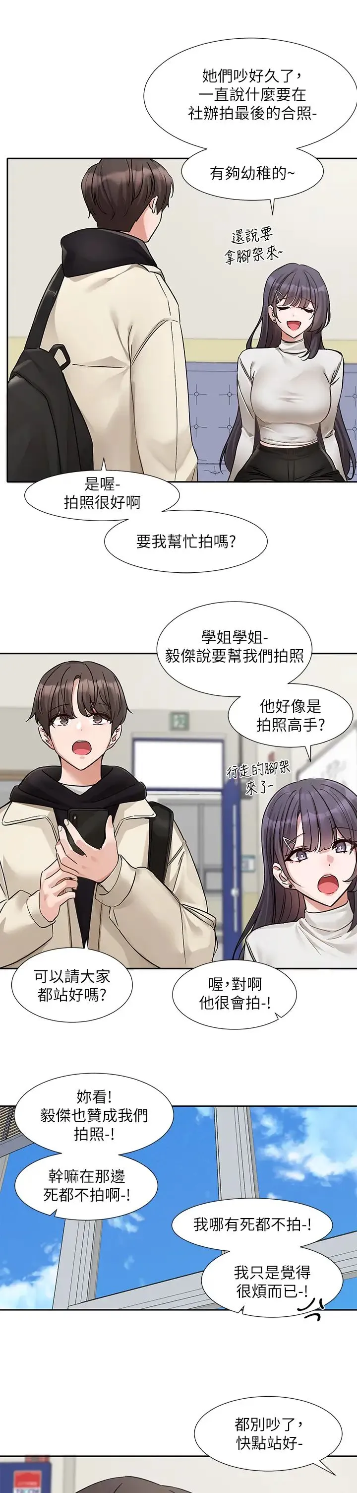 社团学姊 - 第185話-不是感謝就能收場的 - page 29