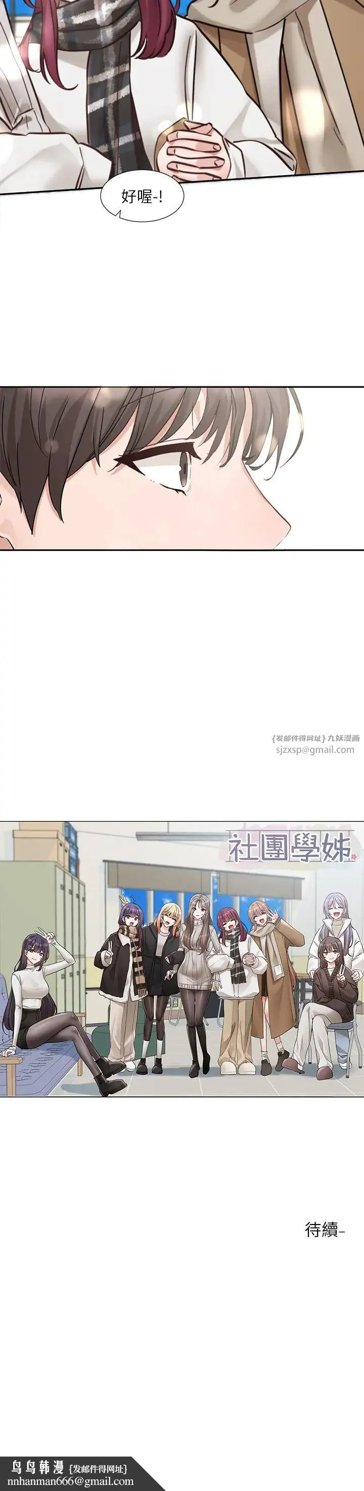 社团学姊 - 第185話-不是感謝就能收場的 - page 31