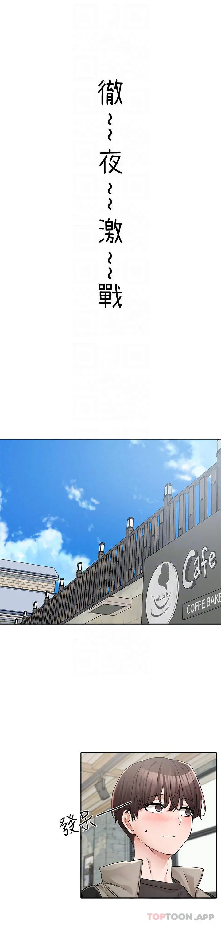 社团学姊 - 第119话-快报-林佳瑜选上了 - page 6