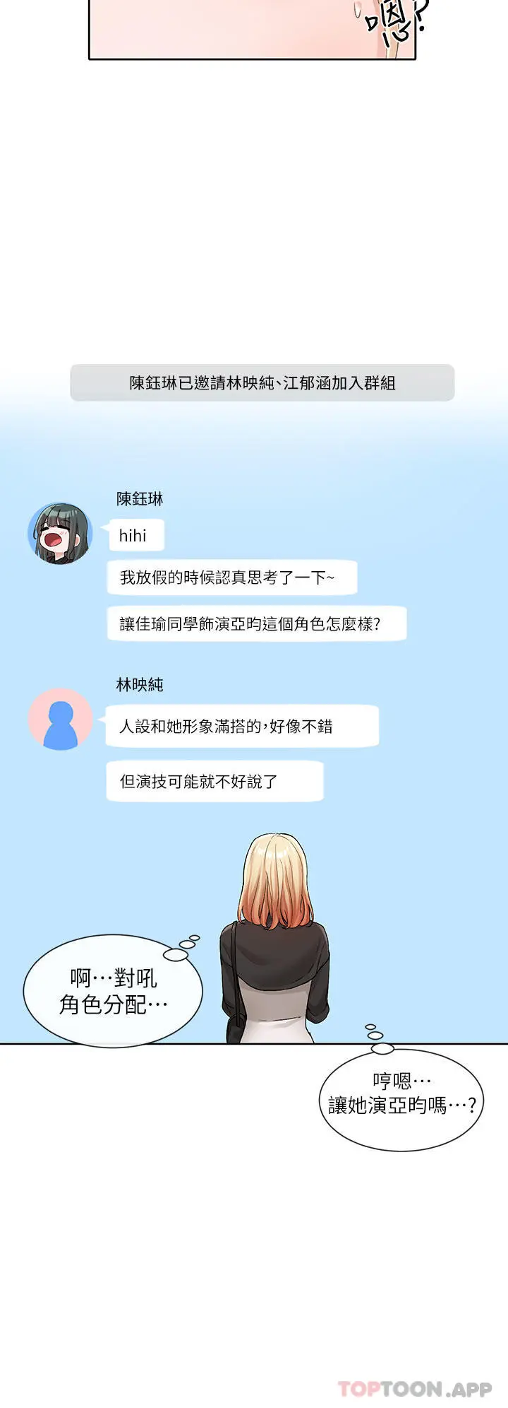 社团学姊 - 第119话-快报-林佳瑜选上了 - page 9