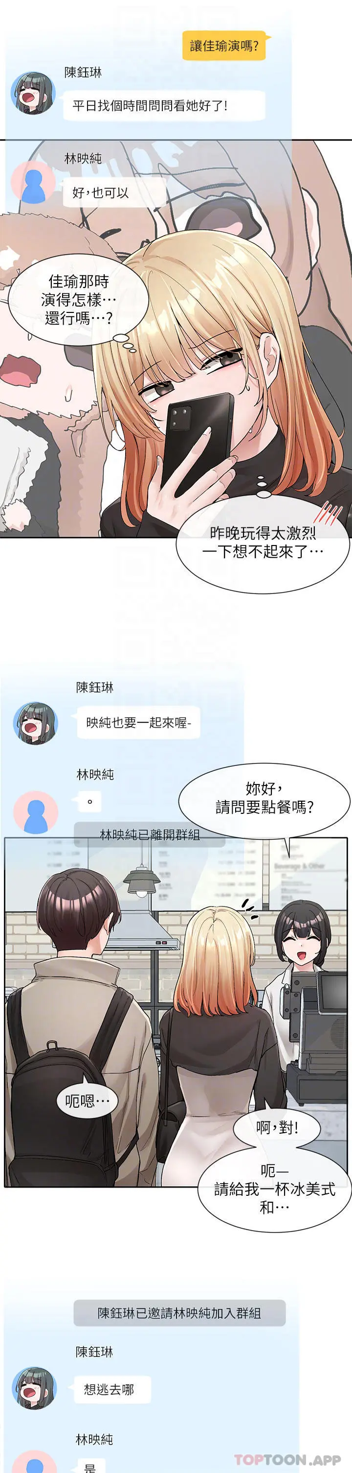 社团学姊 - 第119话-快报-林佳瑜选上了 - page 10