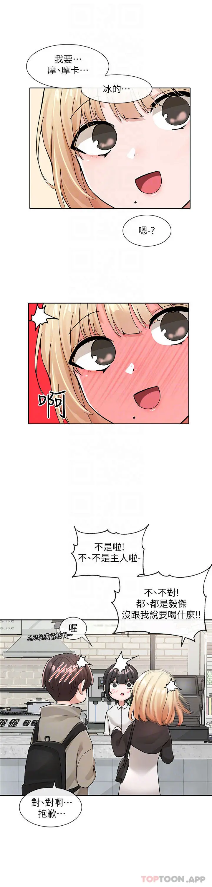 社团学姊 - 第119话-快报-林佳瑜选上了 - page 12