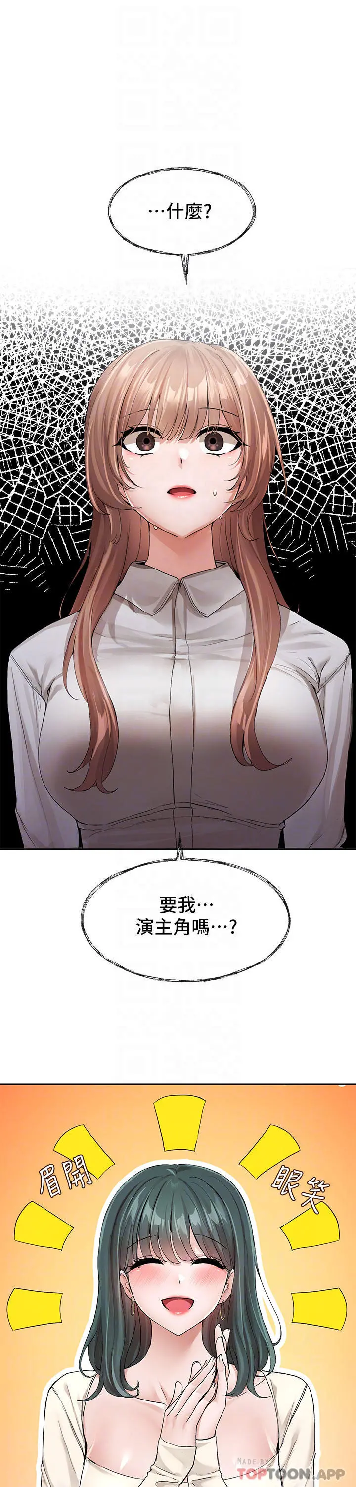 社团学姊 - 第119话-快报-林佳瑜选上了 - page 14