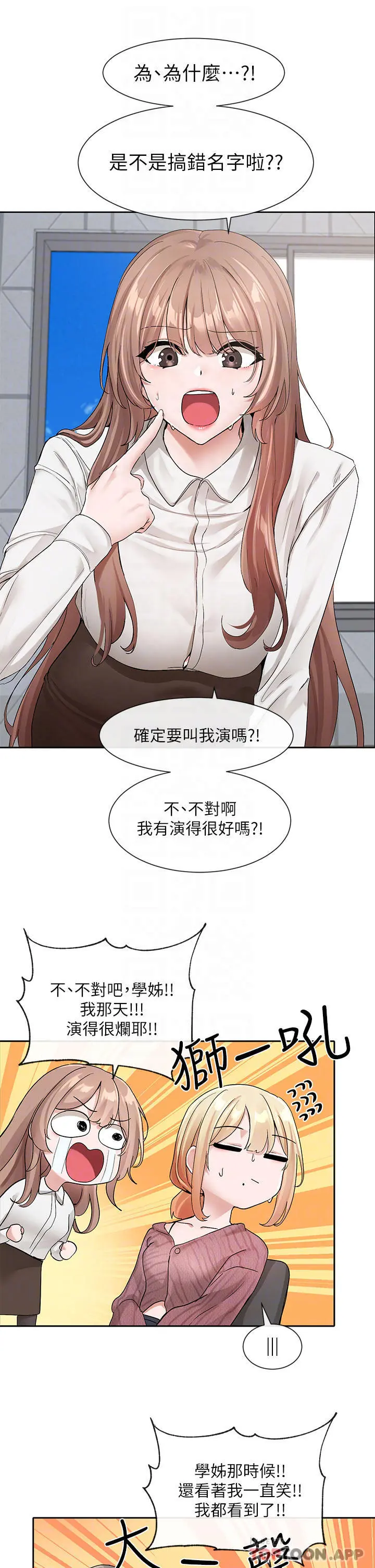 社团学姊 - 第119话-快报-林佳瑜选上了 - page 16