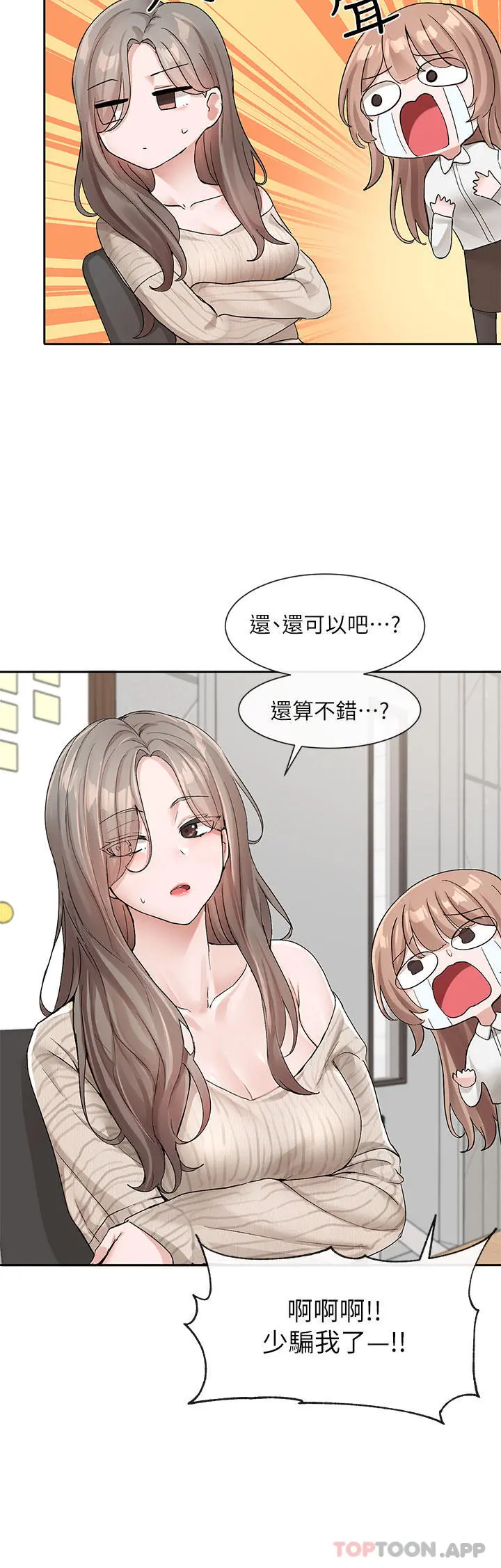 社团学姊 - 第119话-快报-林佳瑜选上了 - page 17