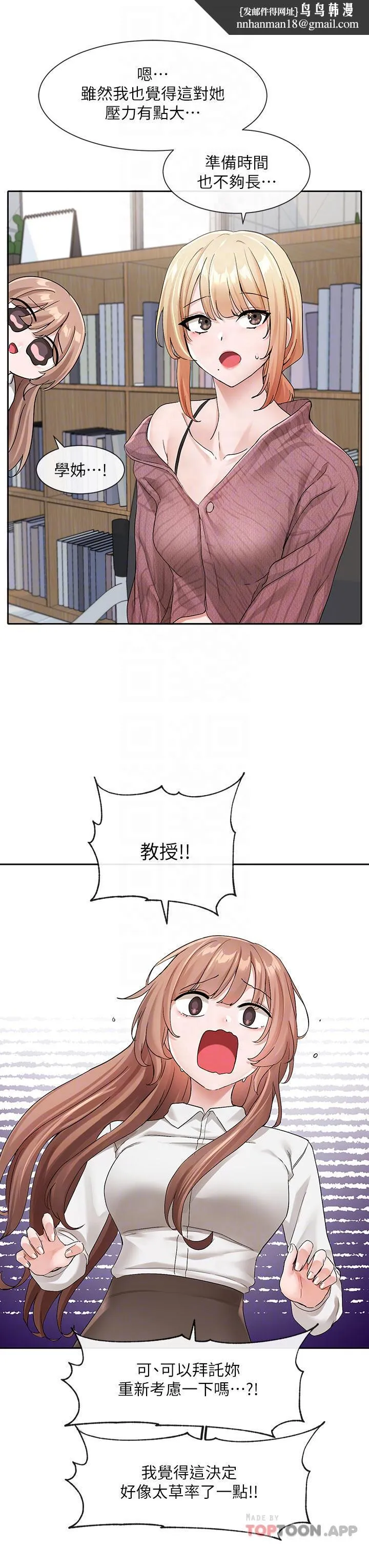 社团学姊 - 第119话-快报-林佳瑜选上了 - page 18
