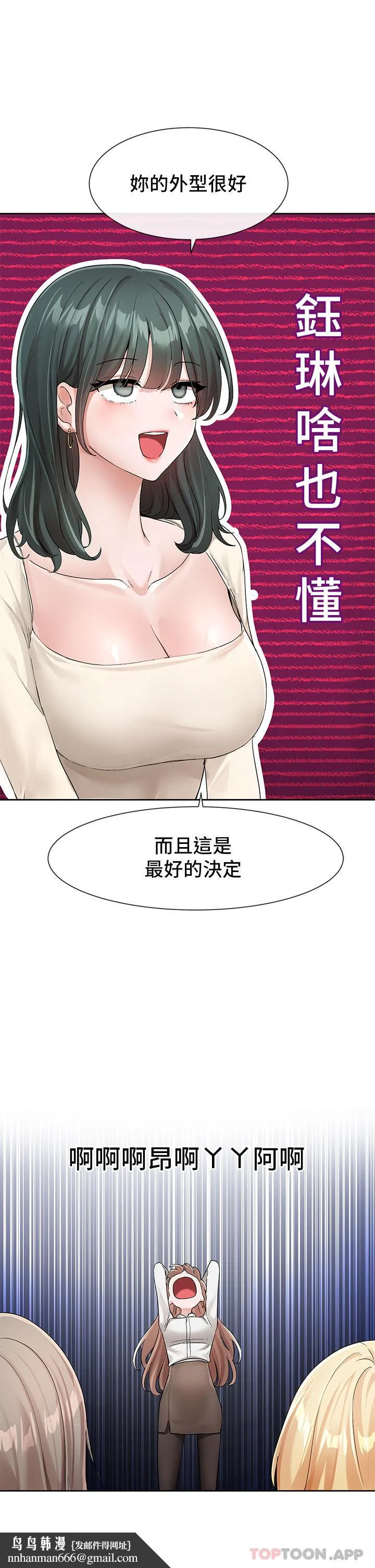 社团学姊 - 第119话-快报-林佳瑜选上了 - page 19