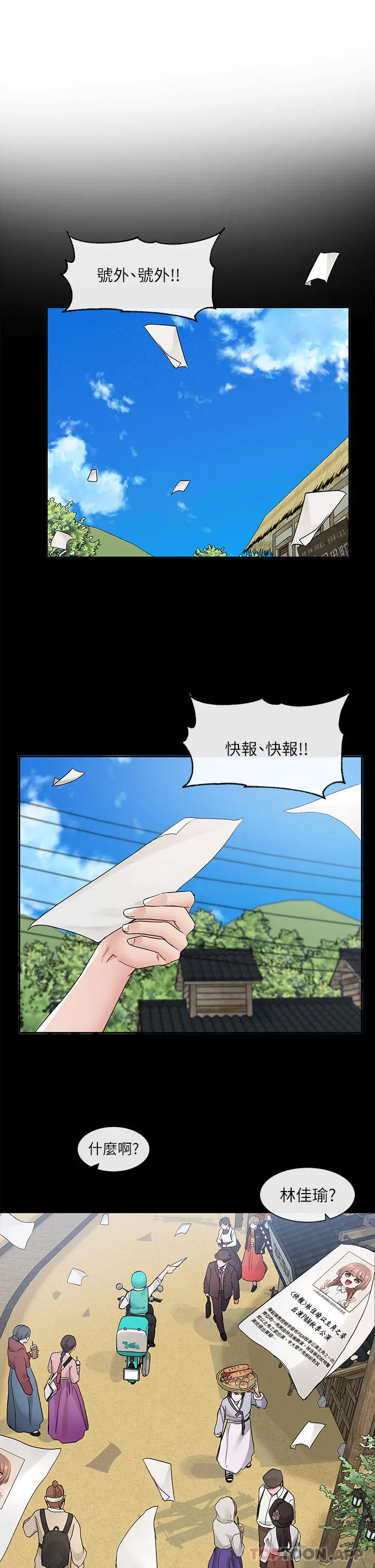 社团学姊 - 第119话-快报-林佳瑜选上了 - page 20