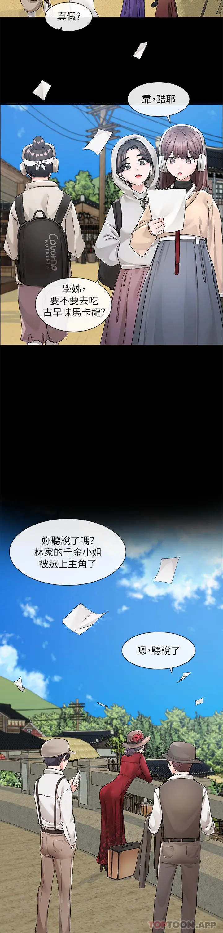 社团学姊 - 第119话-快报-林佳瑜选上了 - page 21