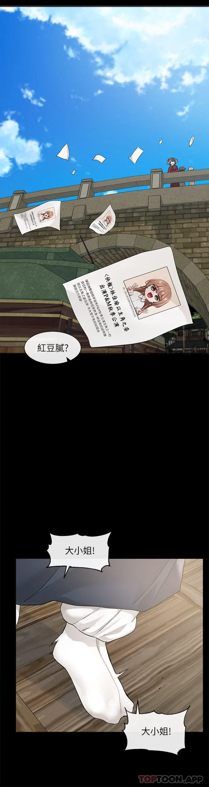 社团学姊 - 第119话-快报-林佳瑜选上了 - page 24