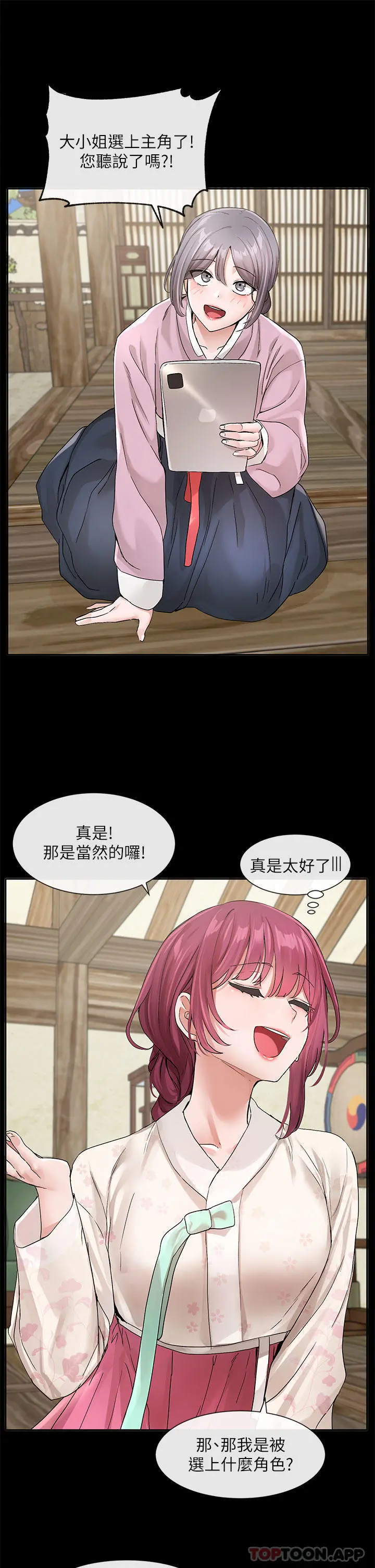 社团学姊 - 第119话-快报-林佳瑜选上了 - page 25